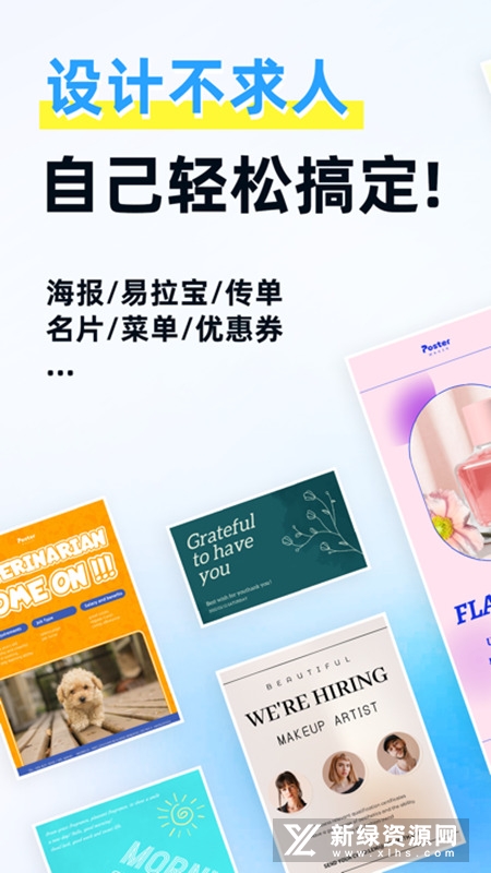 海报模板制作