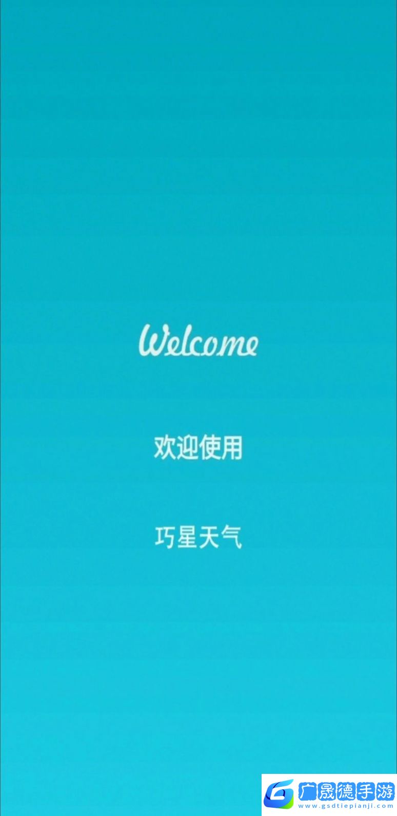 巧星天气下载安装最新版