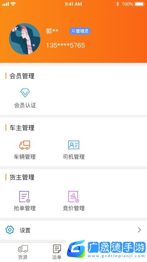 物流宝app下载最新版本