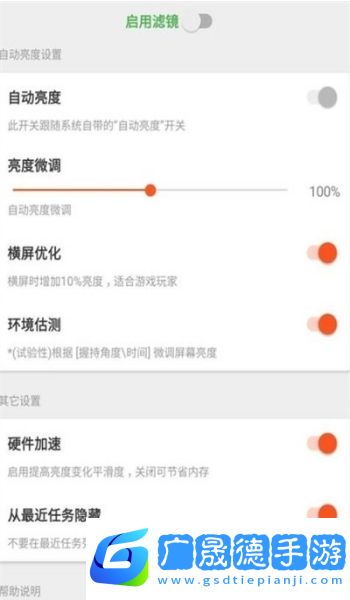 屏幕滤镜最新版下载