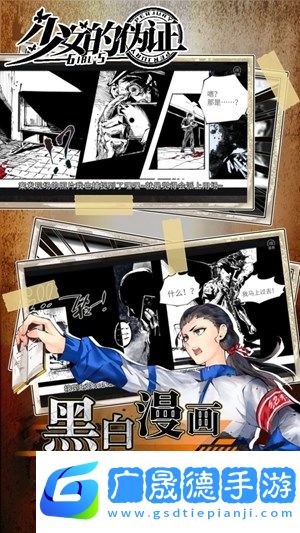 少女的伪证手游下载安装