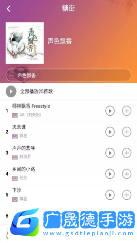 糖醋音乐app下载安装