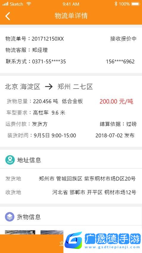 物流宝app下载最新版本