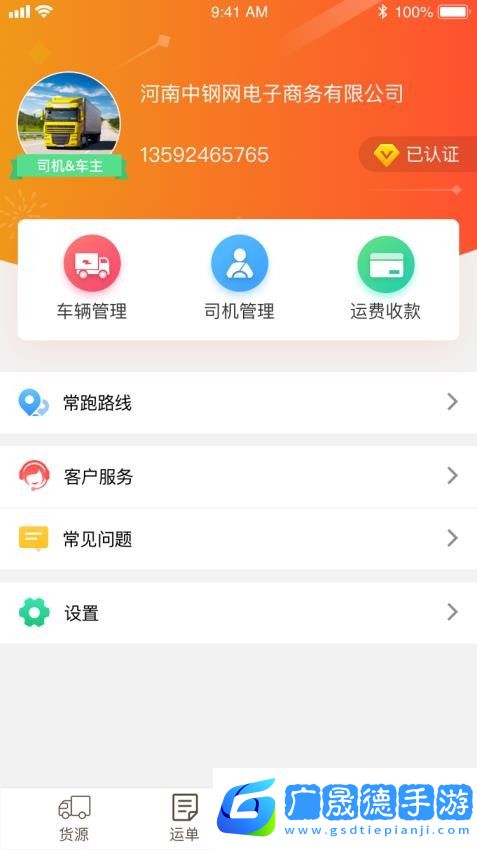 物流宝app下载最新版本