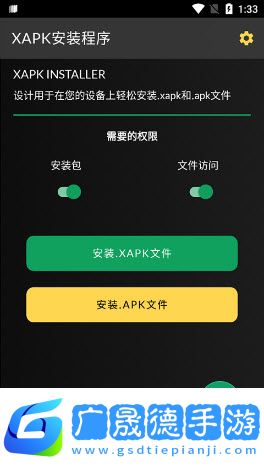 xapk安装器最新版