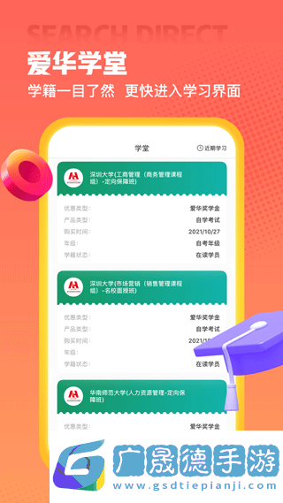 爱华学堂app官方版下载