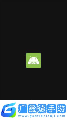 xapk安装器最新版