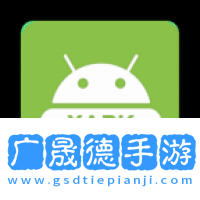 xapk安装器最新版