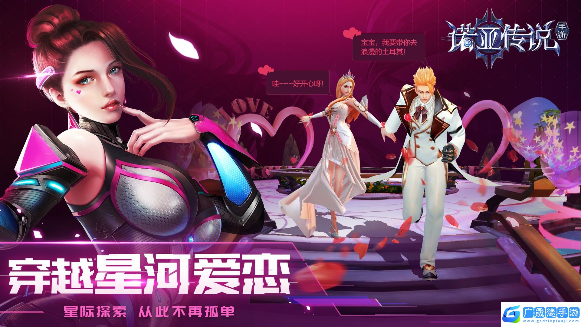 诺亚传说手机版下载