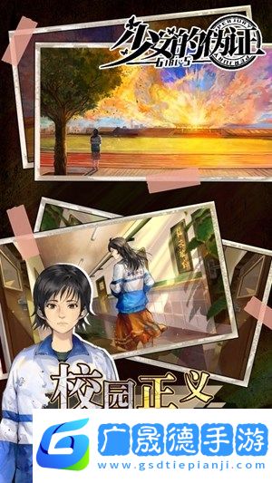 少女的伪证手游下载安装