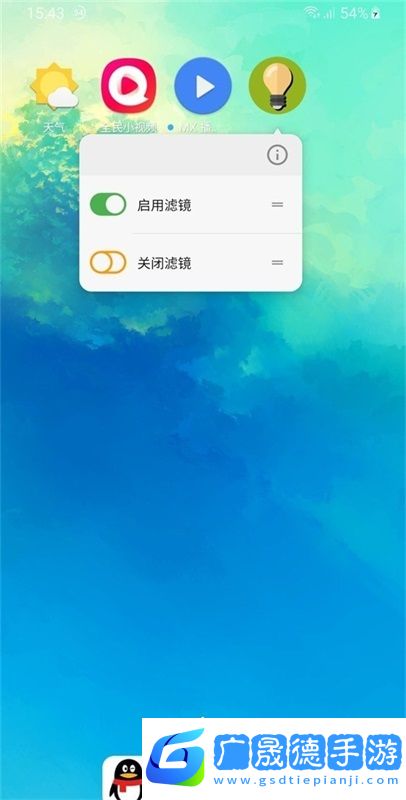 屏幕滤镜最新版下载