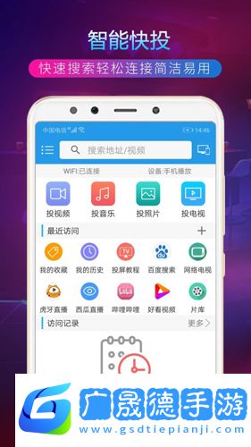 tv投屏助手