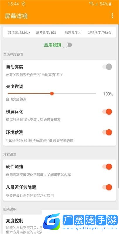 屏幕滤镜最新版下载