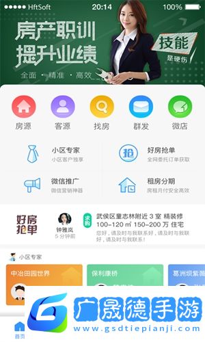掌上好房通下载安装