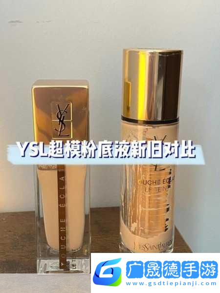 ysl欧美版和亚洲版的区别