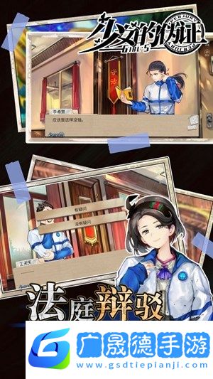 少女的伪证手游下载安装