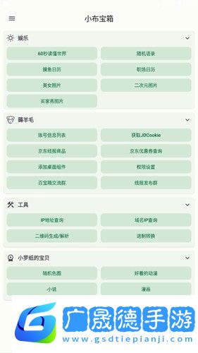 小布百宝箱旧版本