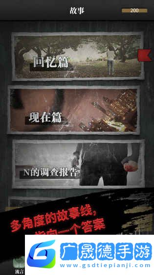 流言侦探安卓版下载