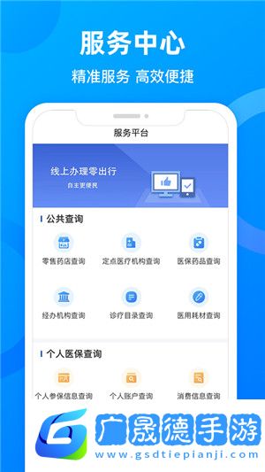 四川医保手机app