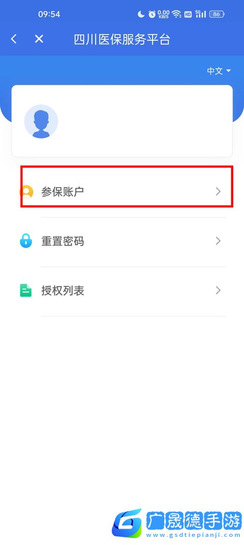 怎么修改参保地2