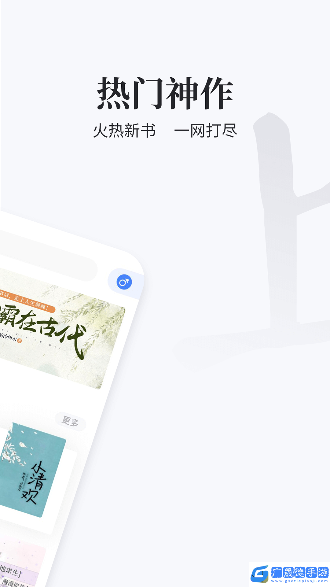 掌上搜书