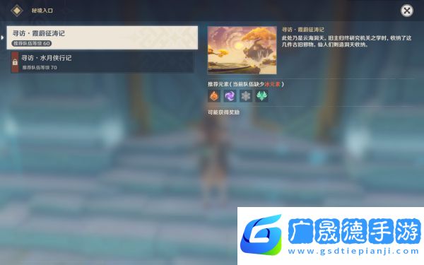 原神寻访霞蔚征涛记秘境开启及通关方法