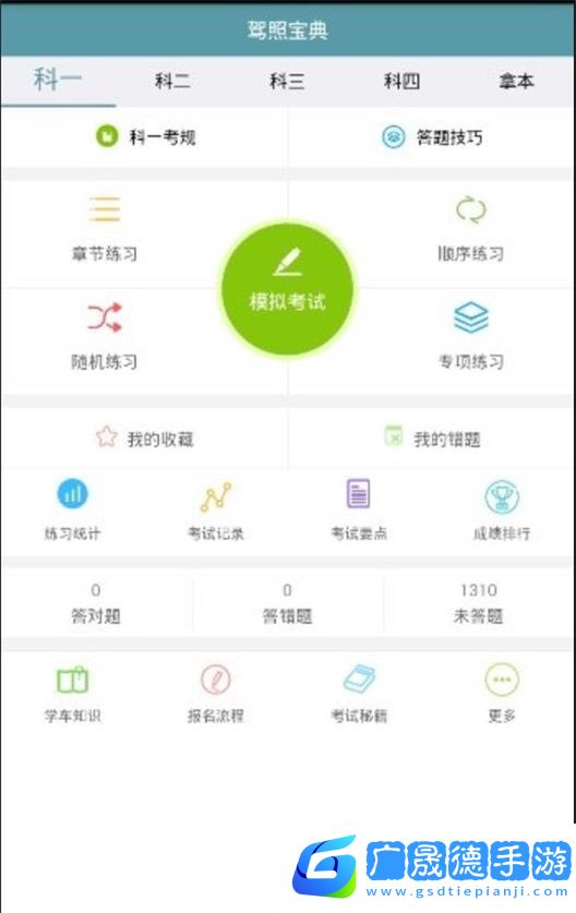 驾照宝典通官方版app手机下载20241.1.0