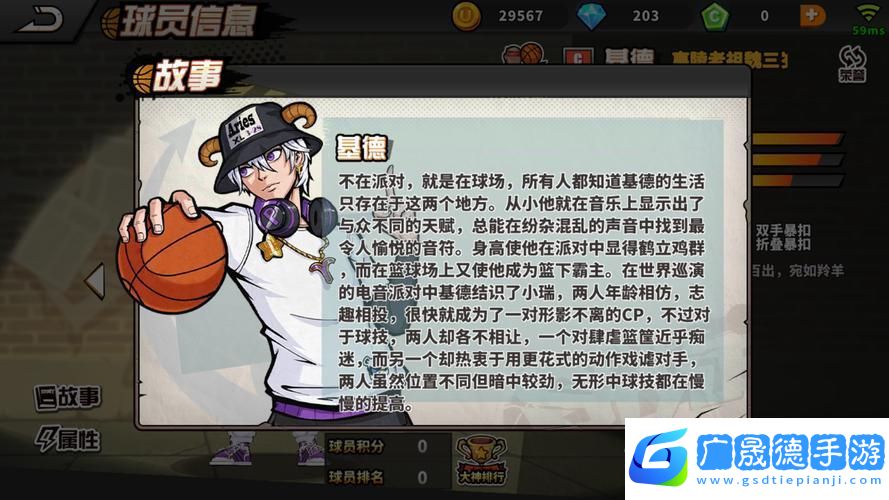 街篮手游霍华德