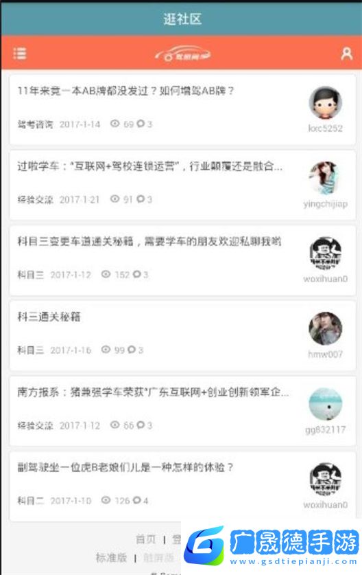 驾照宝典通官方版app手机下载20241.1.0