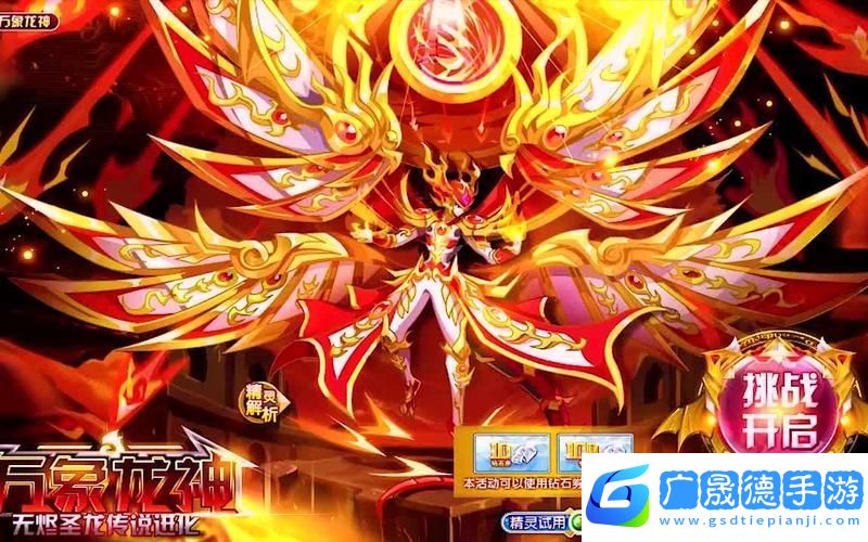 奥奇传说启元无烬龙尊