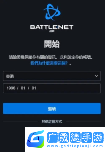 暴雪战网怎么注册3