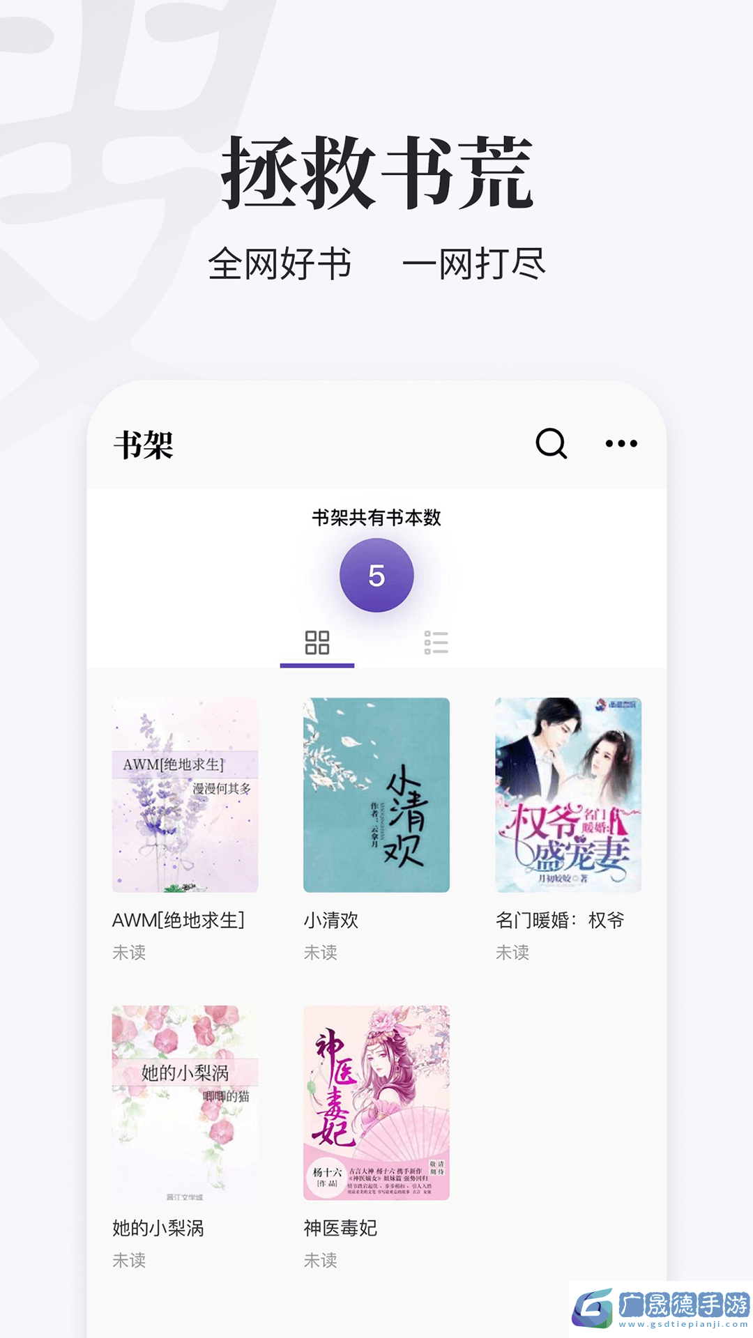 掌上搜书