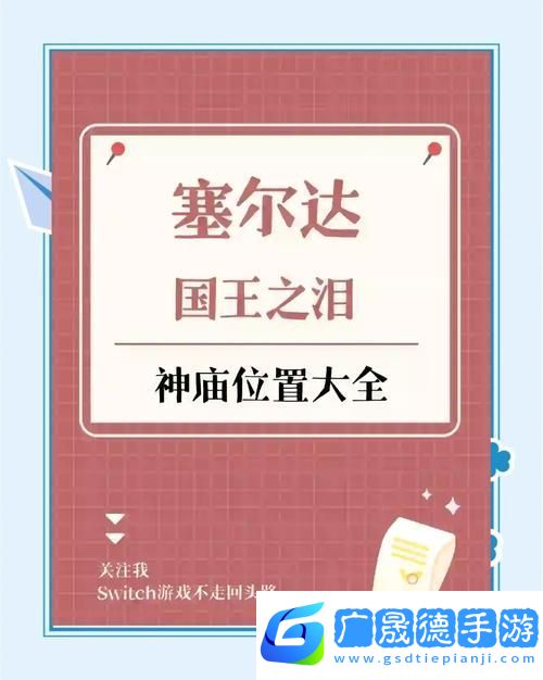 塞尔达传说王国之泪