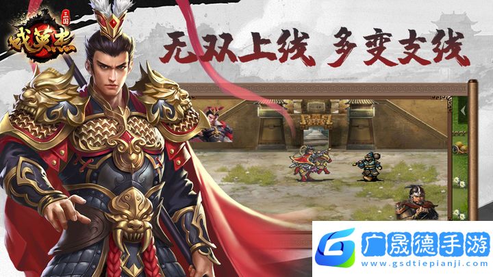 三国戏英杰传