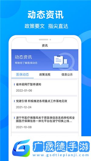 四川医保手机app