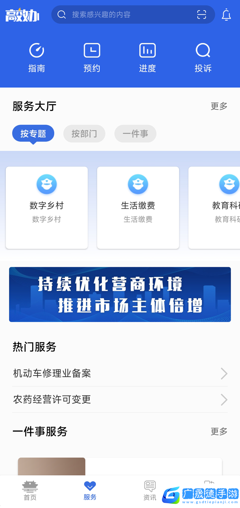 高效办