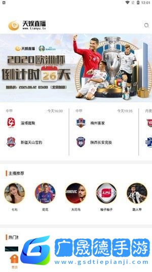 天娱直播平台软件下载