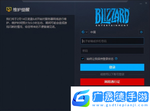 暴雪战网卸载不掉怎么办1