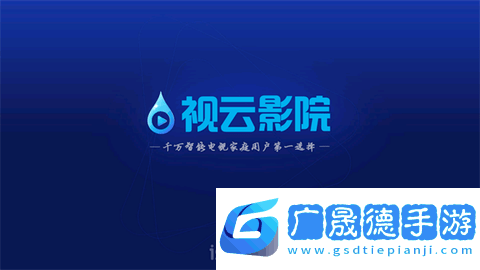 视云影视
