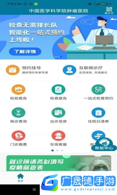 医科院肿瘤医院官方版app