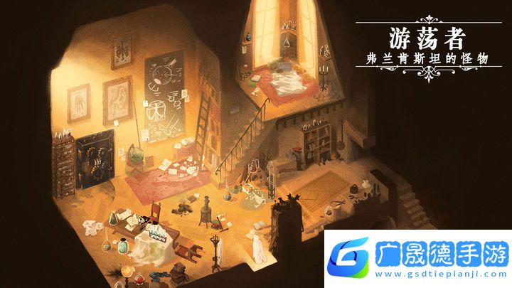 游荡者弗兰肯斯坦