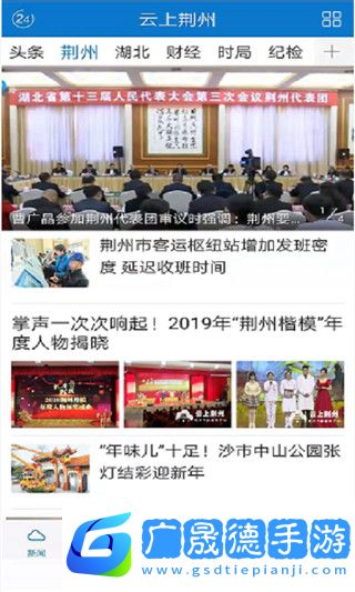 云上荆州app下载