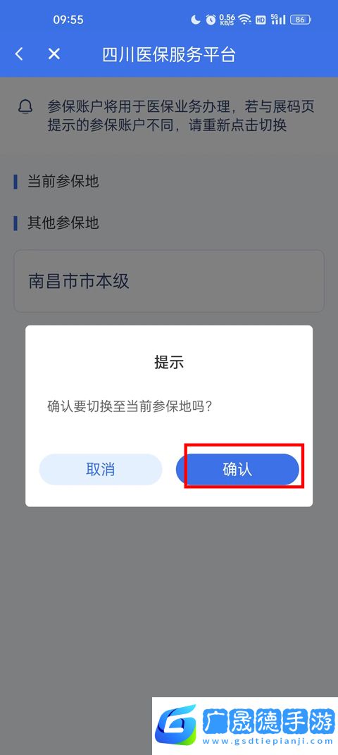 怎么修改参保地4