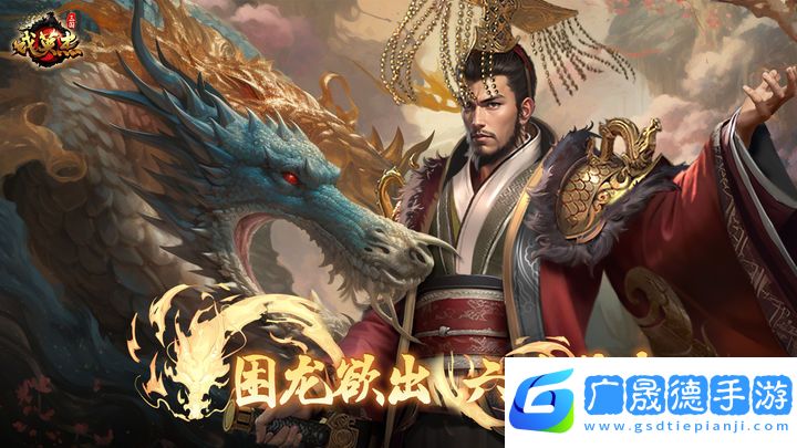 三国戏英杰传
