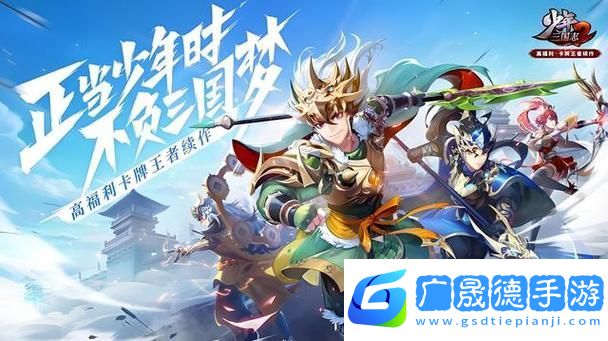 少年三国志2阵容深度调整秘籍