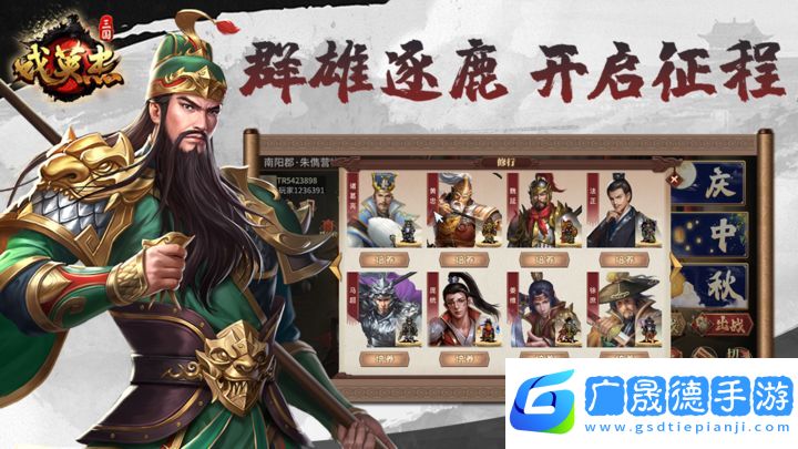 三国戏英杰传