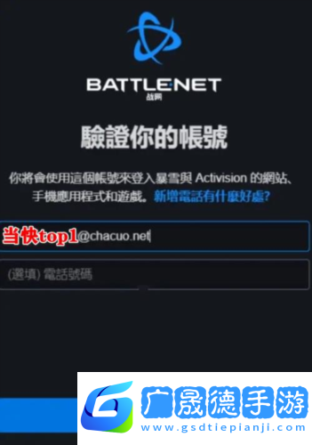 暴雪战网怎么注册4