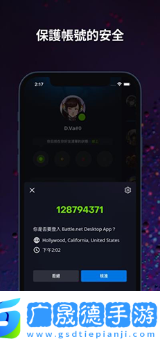 暴雪战网移动端