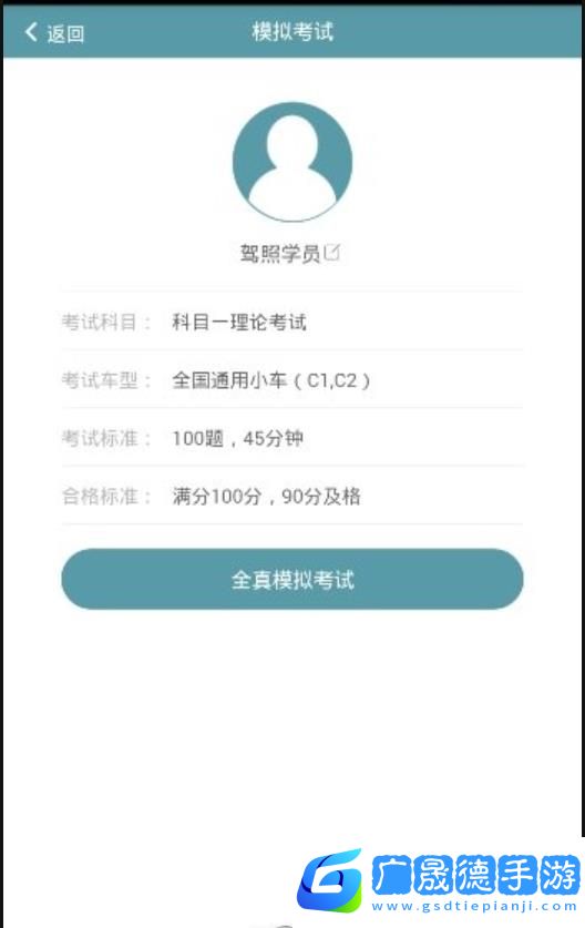 驾照宝典通官方版app手机下载20241.1.0