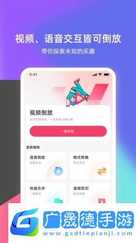 倒放挑战